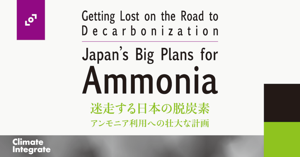 Getting Lost on the Road to Decarbonization: Japan’s Big Plans for Ammonia