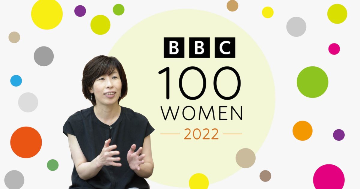 英BBCが選ぶ2022年の「100人の女性」に当団体の平田仁子が選出