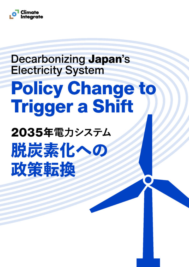 Policy-Change-to-Trigger-a-Shift2035_cover
